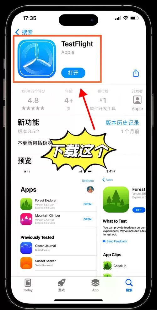 testflight免费领取激活码