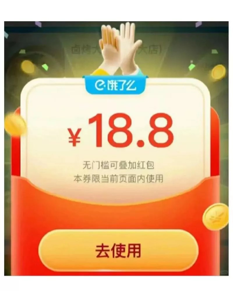 饿了么20元无门槛红包怎么领取