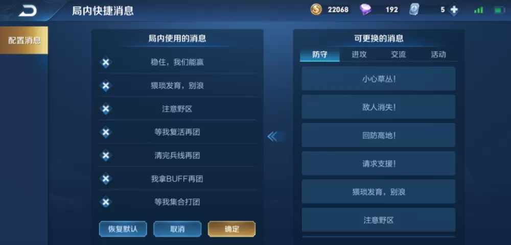 王者荣耀怎么设置快捷短语