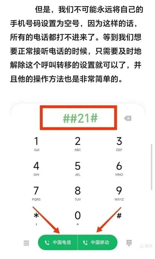 怎么能把手机设置为空号截图