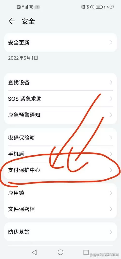 支付保护中心怎么关闭