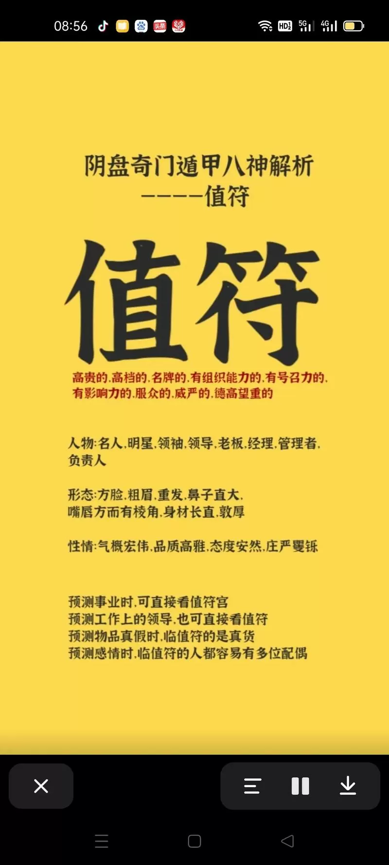 奇门值符值使用法