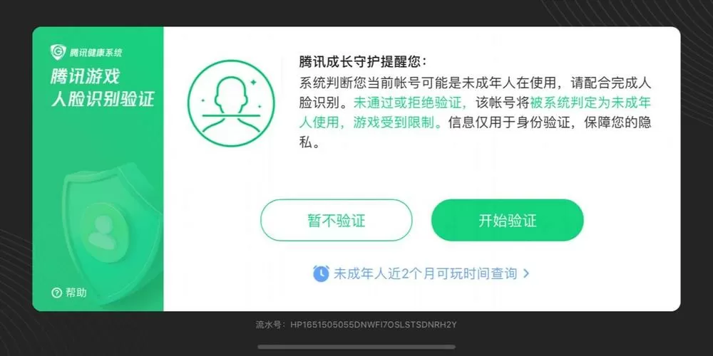 和平精英实名认证人脸识别