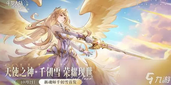 斗罗大陆千仞雪篇冷狐版游戏玩法