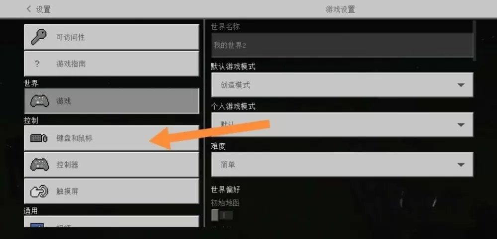 我的世界外设鼠标怎么跟随视角