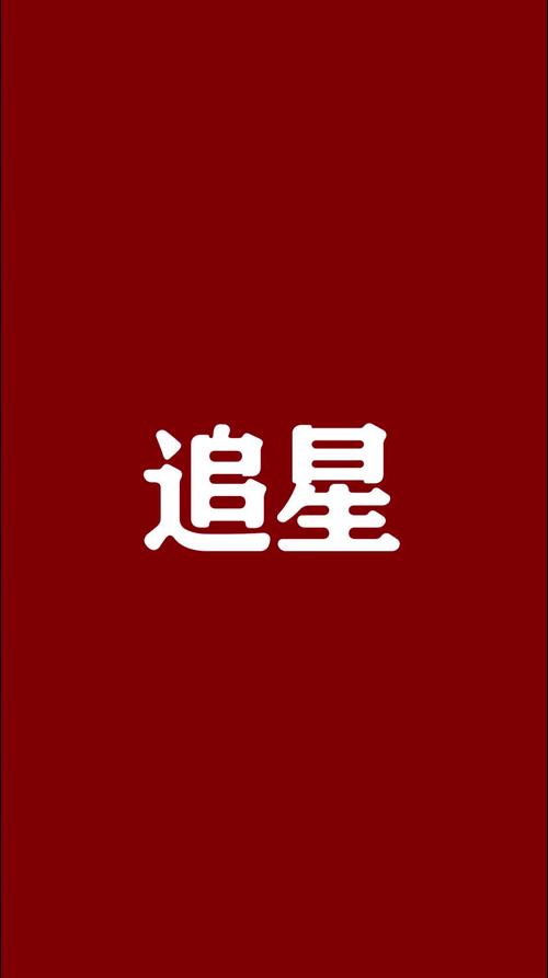 追星到底是为了什么