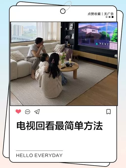 如何在手机上看电视回放