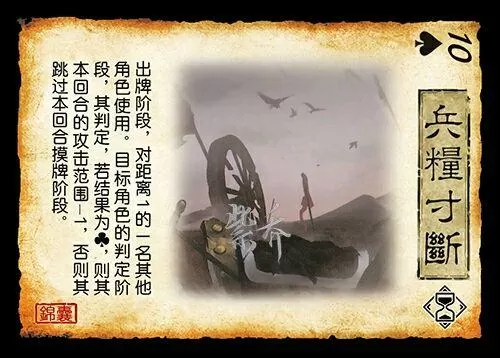 三国杀兵粮寸断规则