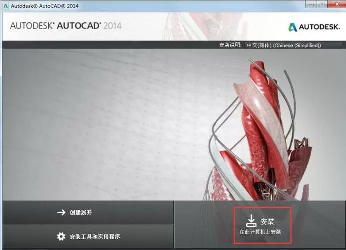 autocad2014破解教程