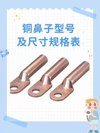 铜鼻子安装规范