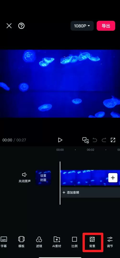 剪映视频如何换背景