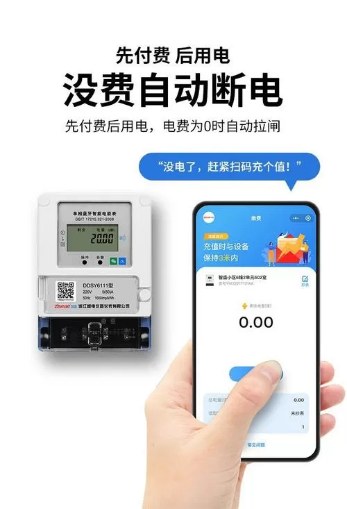 预付式电表充值方法