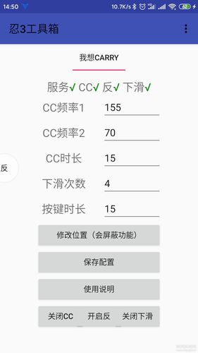 忍3工具箱cc参数设置