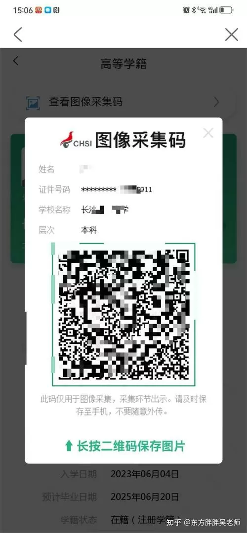 学位在线验证带二维码