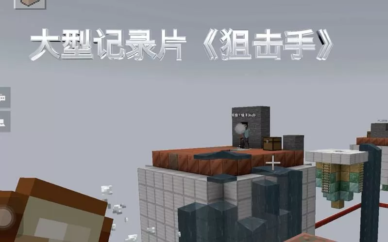 生存战争SC空岛生存下载