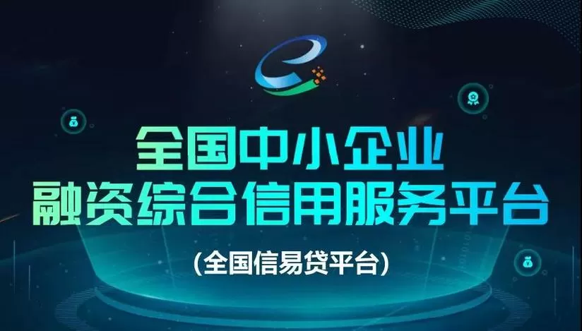 什么叫信易贷