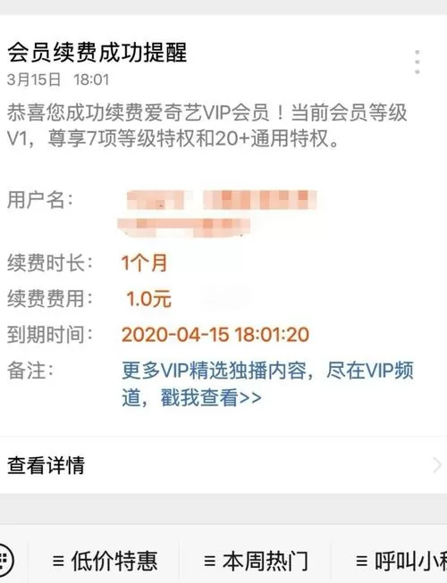 爱奇艺会员怎么续费便宜