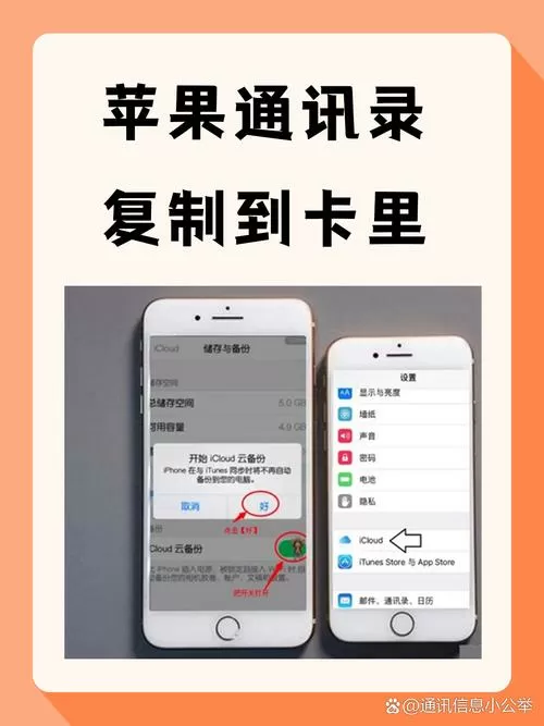 苹果手机怎么把通讯录复制到卡上