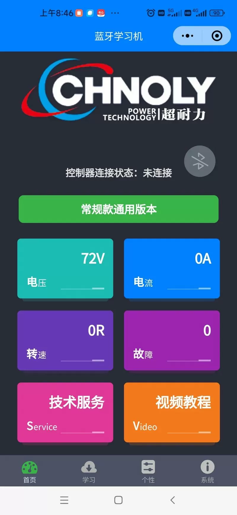 控制器蓝牙设置
