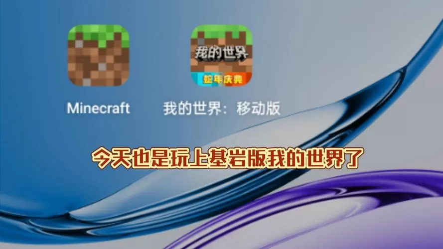 我的世界pc基岩版进入是蓝色一片