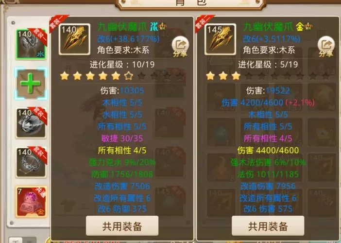 问道手游79级装备可以升80吗