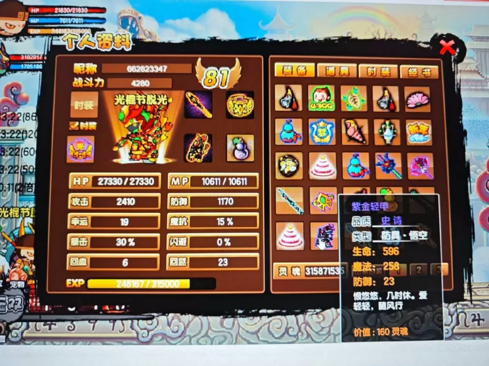 造梦西游3传说装备图标