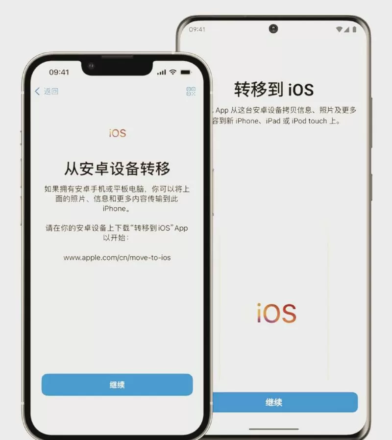 iphone互传一键换机