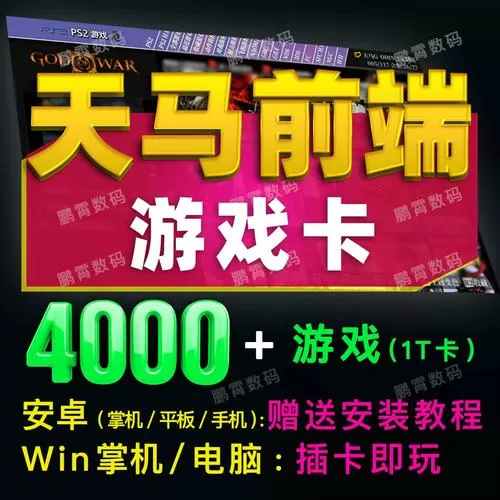 天马g模拟器安装教程