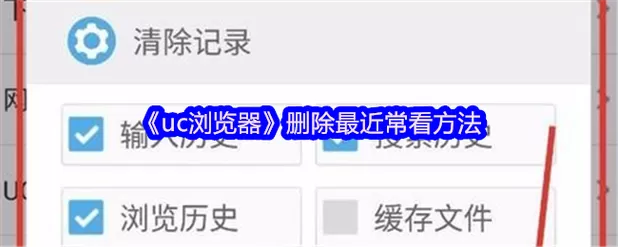 uc最近常看怎么恢复