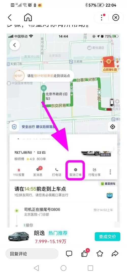 怎样把滴滴车主换到另一个手机上截图