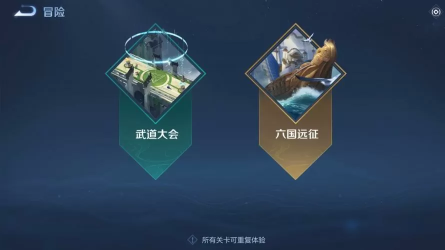 王者冒险剧情模式没了