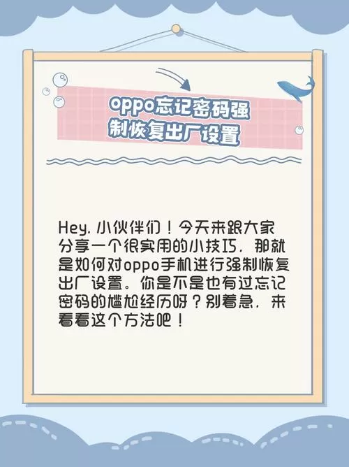 oppo手机忘记密码怎么恢复出厂设置