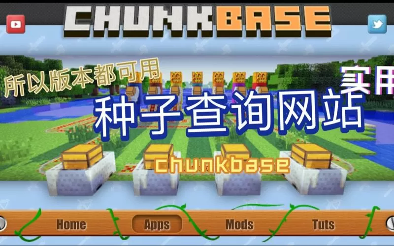 我的世界种子地图查询