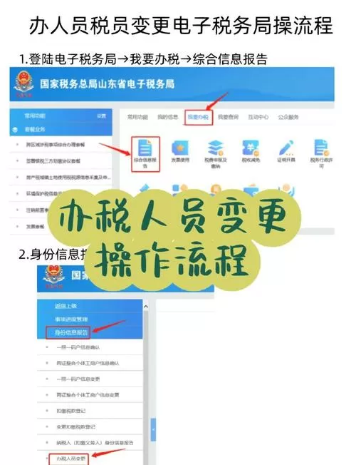电子税务局如何修改办税人信息