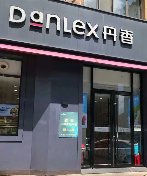丹香蛋糕加盟费及加盟条件游戏截图
