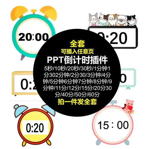PPT倒计时插件如何嵌入