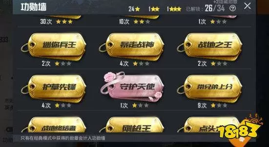 和平精英女神眷顾称号怎么获得