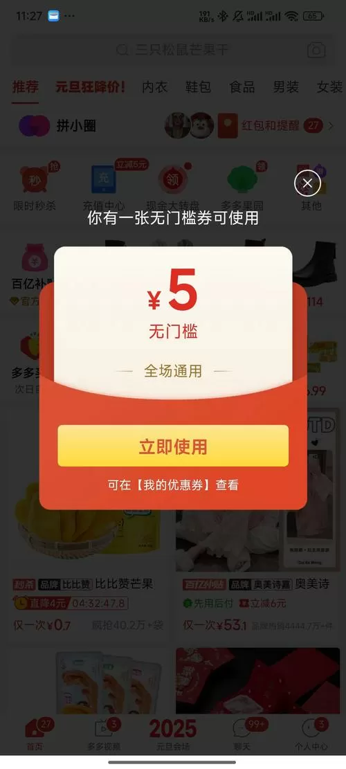 拼多多无门槛50优惠券领得到吗