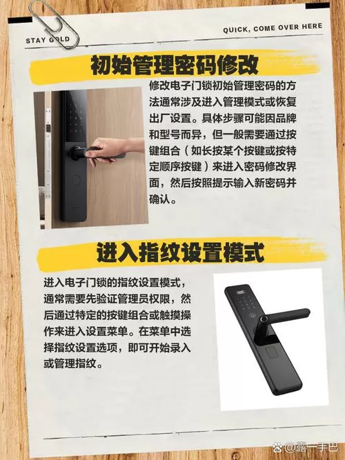指纹锁如何取消静音模式
