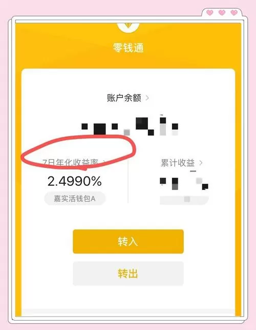 零钱通的收益怎么删除