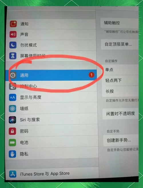 苹果怎么把屏幕上的小圈圈关闭