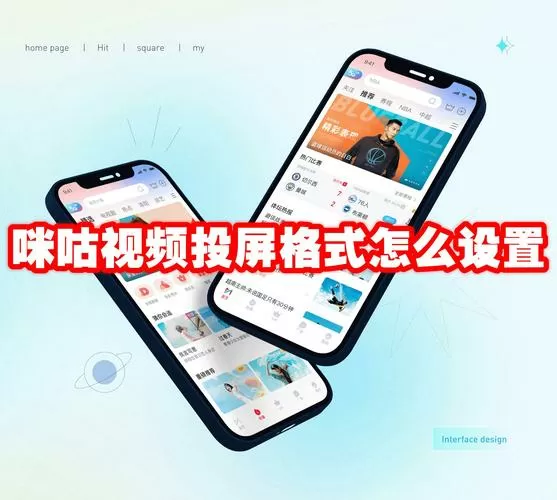 咪咕怎么投屏电视