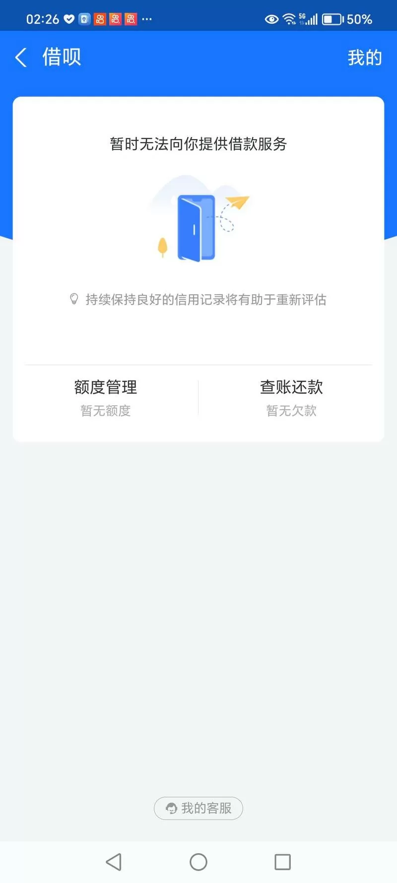 借呗放款失败多久恢复