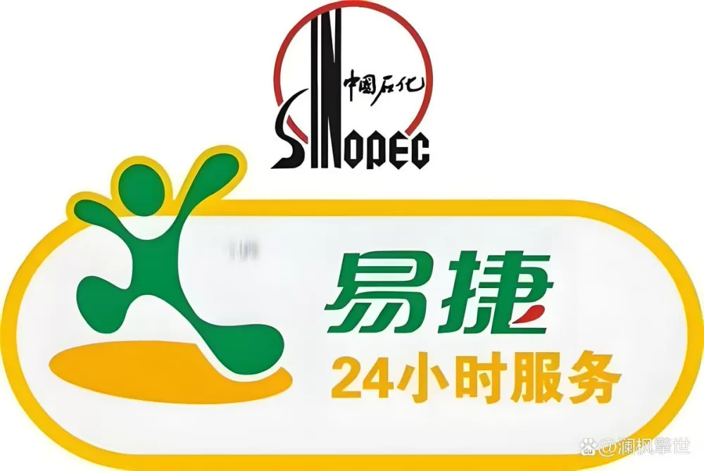 易捷加油和中石化加油卡区别