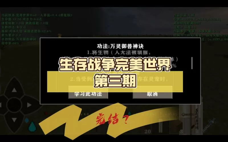 生存战争完美世界下载中文版