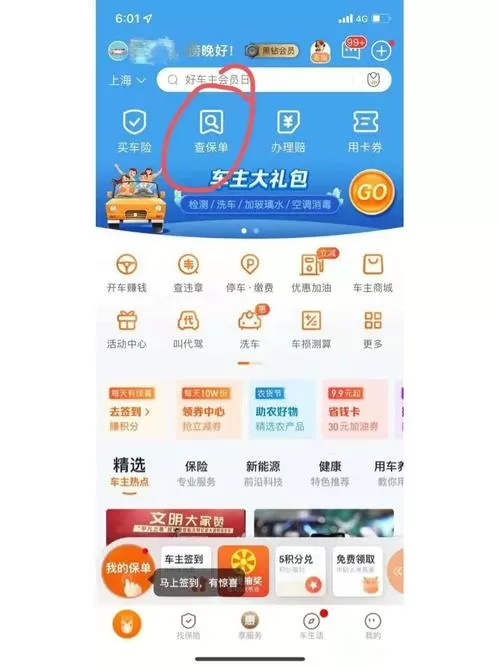 平安好车主解除绑定步骤