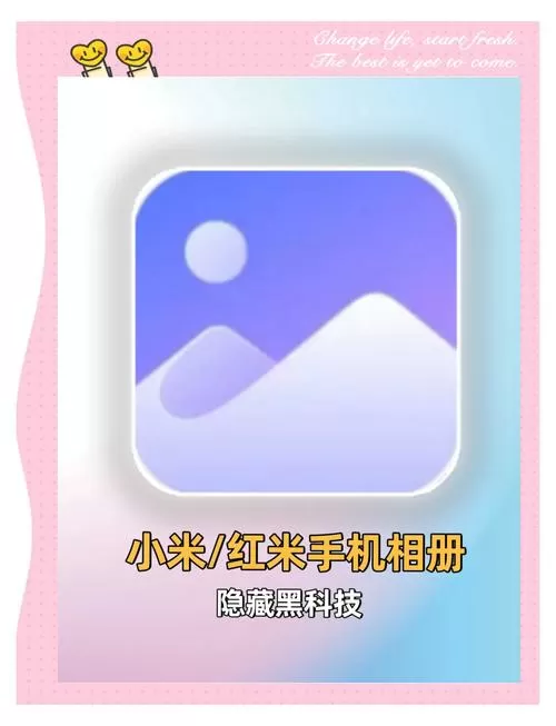 红米手机隐藏相册在哪里