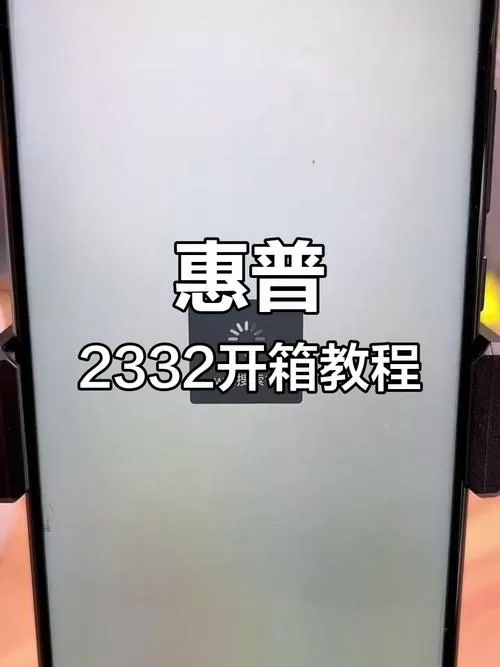 惠普2332怎么换墨盒
