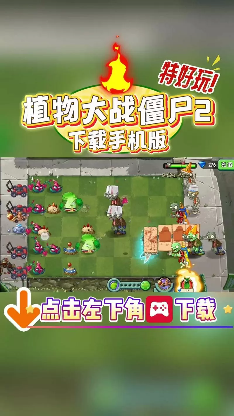 植物大战僵尸2内购破解版绿色资源网下载
