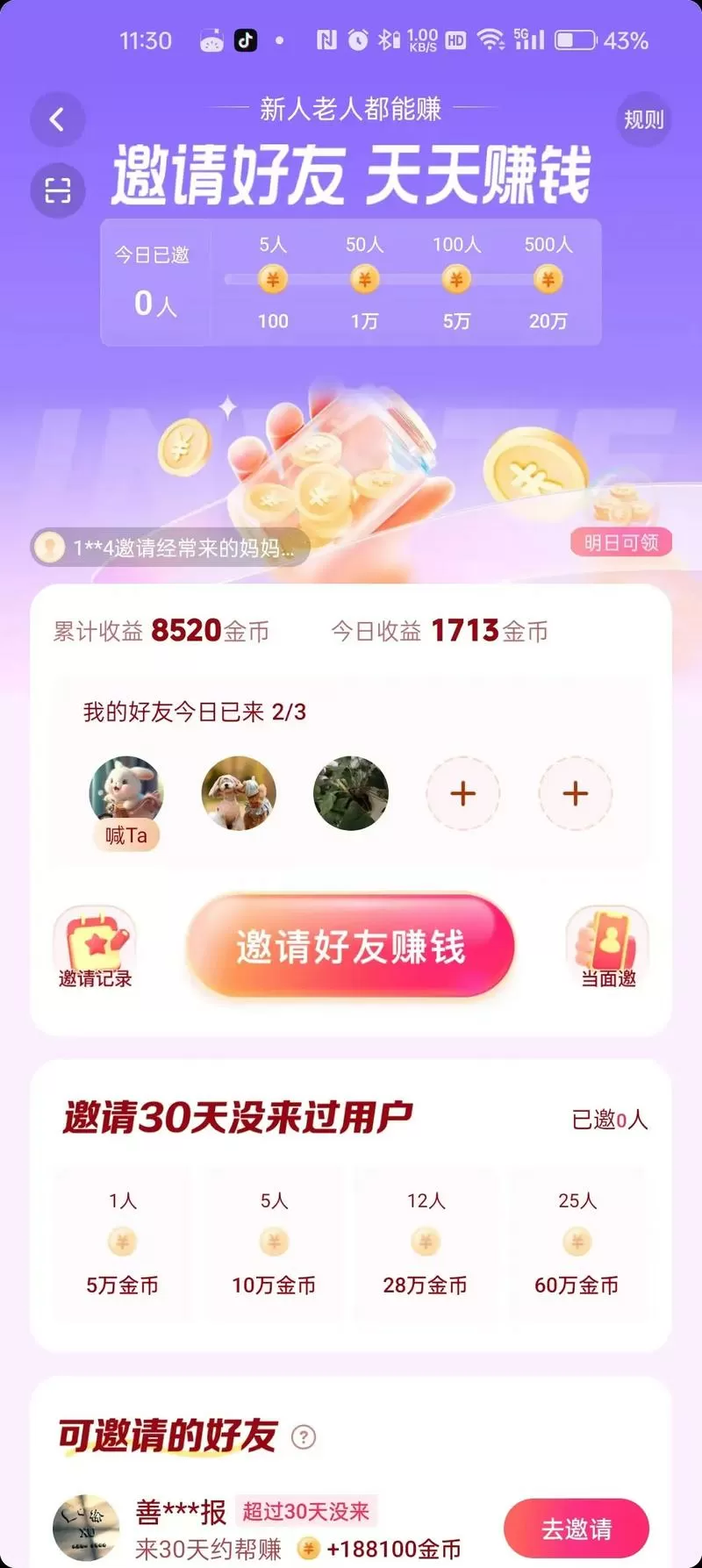 抖音极速版音符兑换现金比例